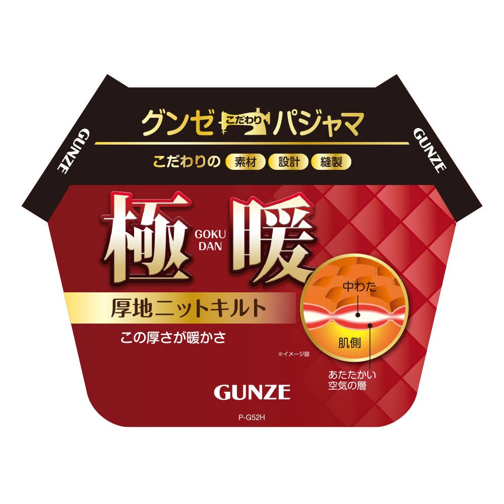 極暖】スーパーバルキー 長袖長パンツ ノーカラーパジャマ【送料無料