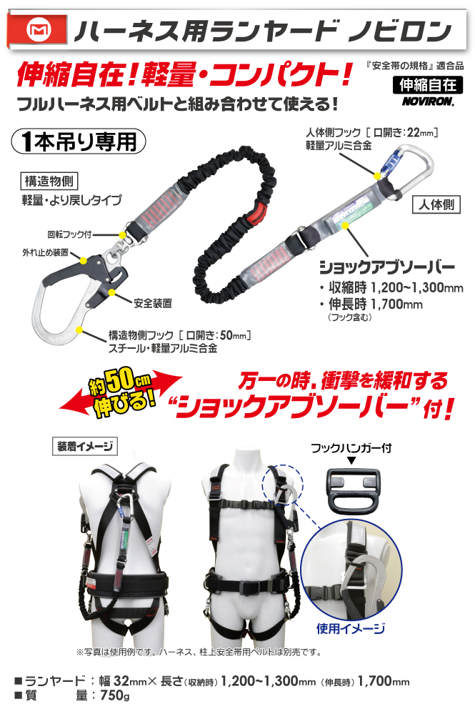 MAT-NV93 ハーネス用ランヤード ノビロン｜電設工具のメーカー。（株