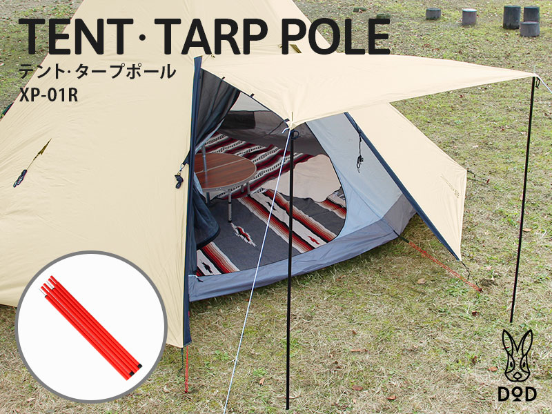 テント・タープポール（レッド） XP-01R - DOD（ディーオーディー