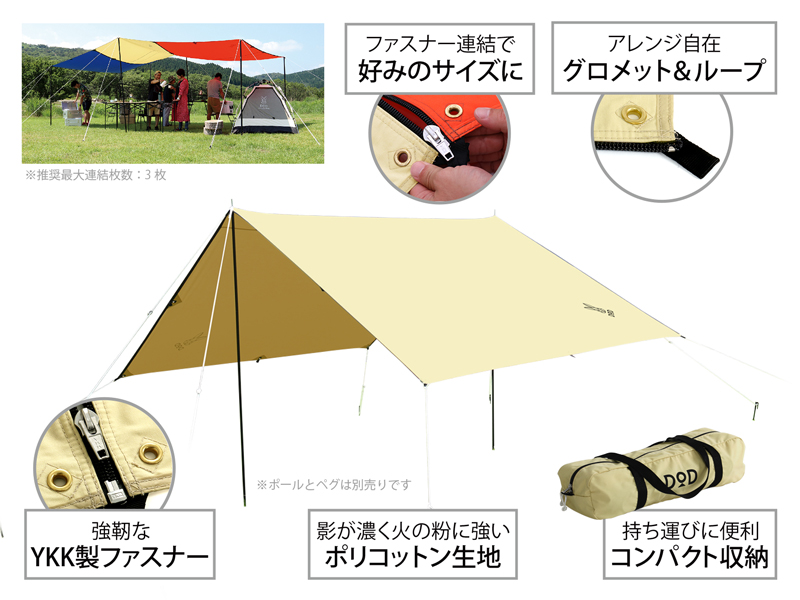 販売終了】ムゲンタープ（ベージュ） TT2-532-BG - DOD（ディーオー