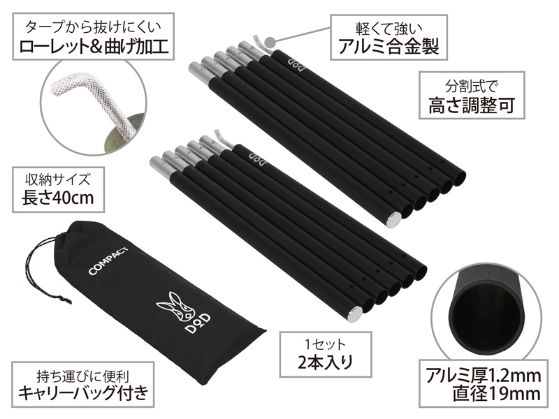 コンパクトタープポール（ブラック） XP1-630-BK - DOD（ディーオー