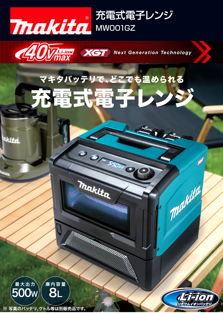 マキタ 36V40Vmax電子レンジ【本体のみ】 MW001GZ / 電子レンジ / 充電