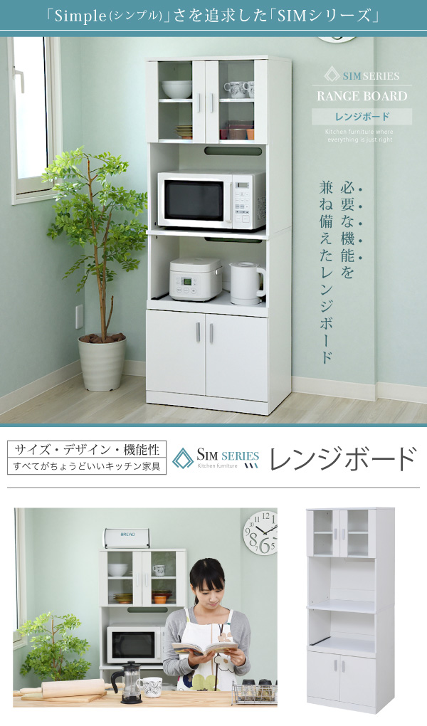 SIMシリーズ レンジボード FAP-0016 - 家具専門店どあどあ(西山商店)
