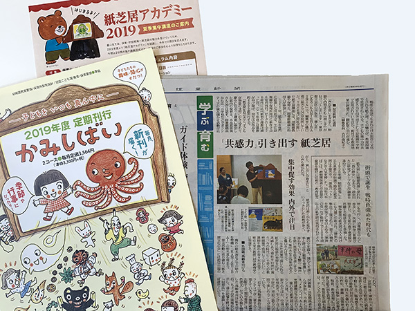 読売新聞朝刊9月13日付に「『共感力』引き出す 紙芝居』 - 童心社