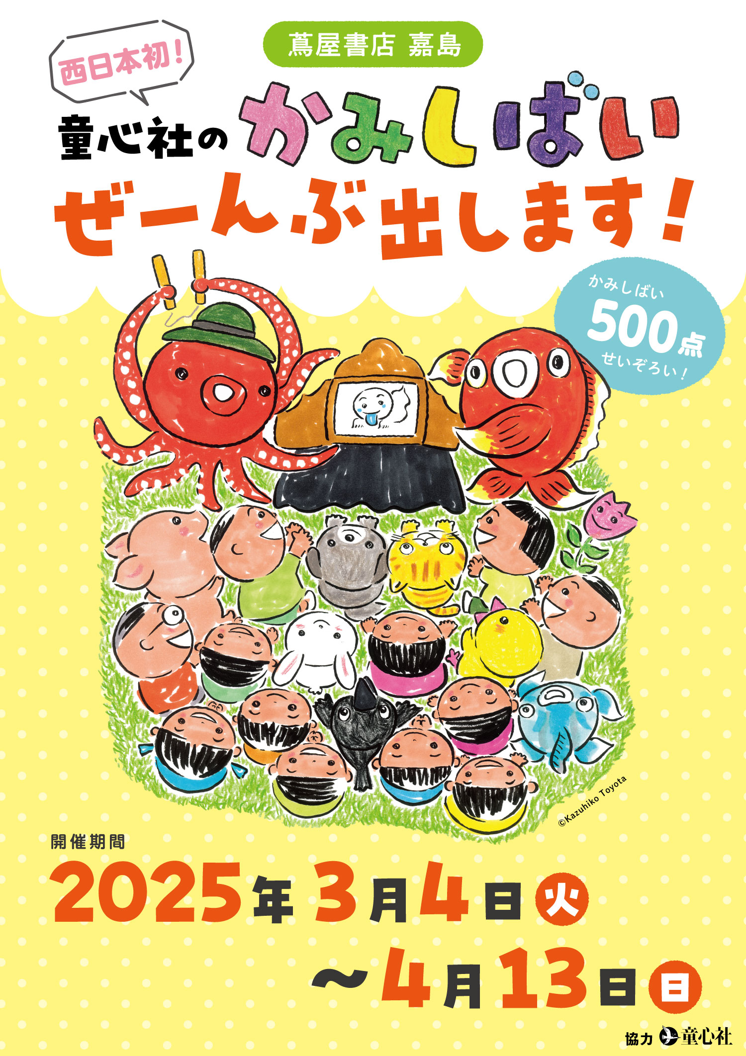 松谷みよ子 あかちゃんの本 - 童心社