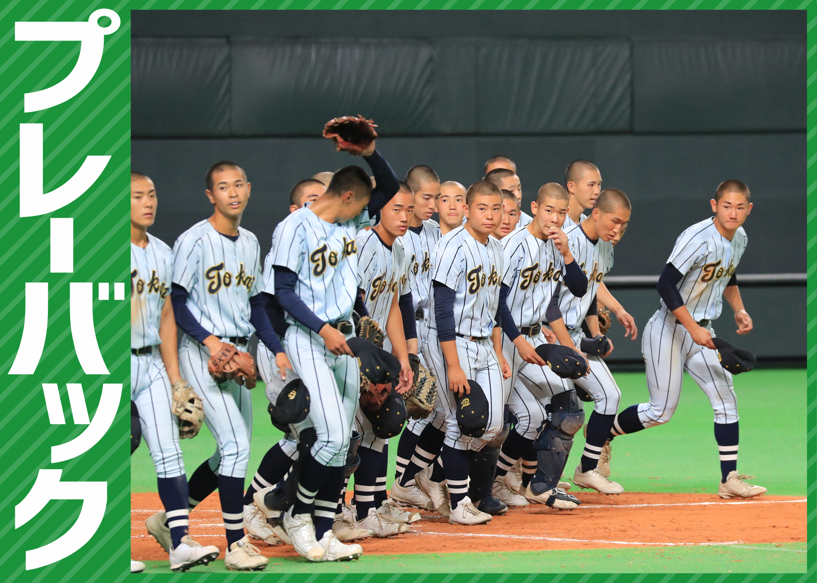 プレーバック】秋季全道高校野球大会準々決勝 東海大札幌高3－1