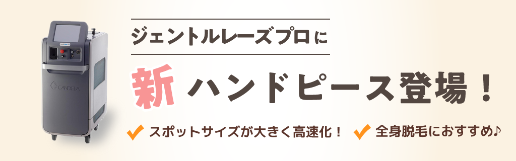 医療レーザー脱毛は大阪浜口クリニック-日本医学脱毛学会所属医監修-