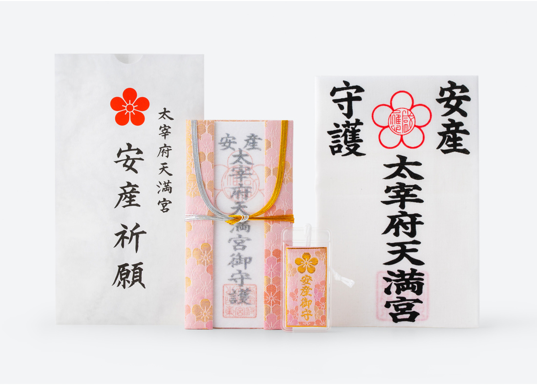 安産祈願・初宮参り｜太宰府天満宮