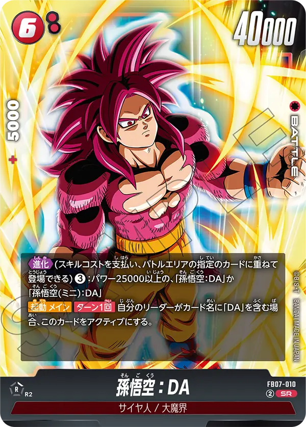 カードリスト | ドラゴンボールスーパーカードゲーム フュージョン