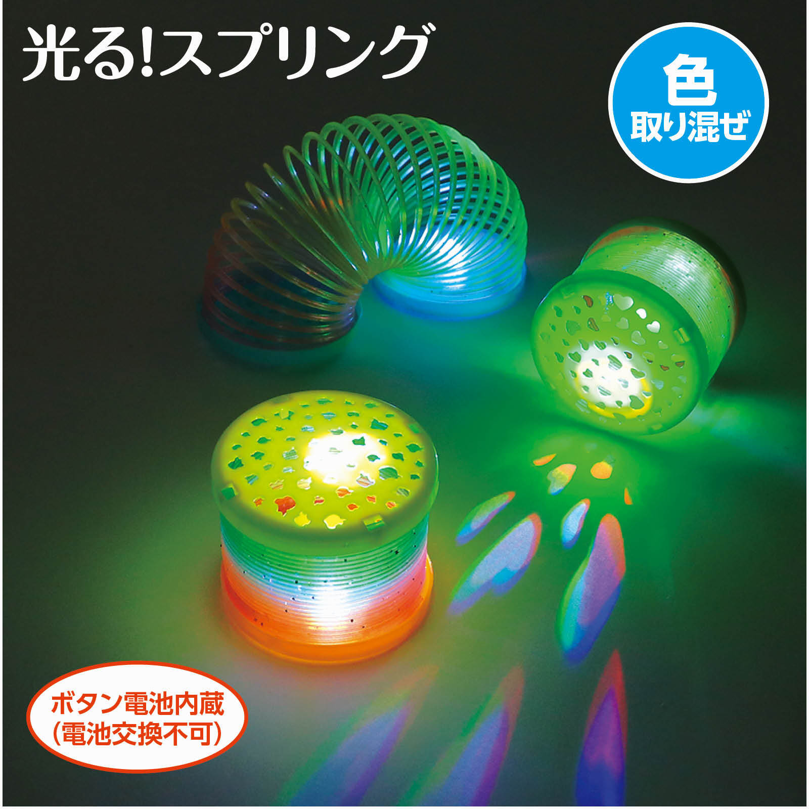 フラッシュレインボースプリング 22007 アーテック 知育玩具