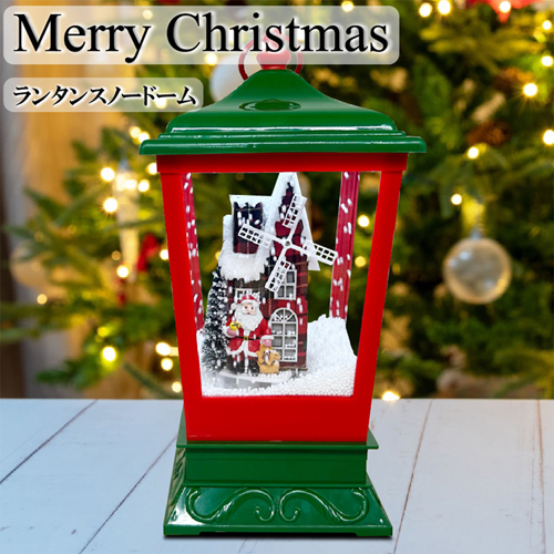 メリークリスマス!光るランタンドーム! MT20-R 後藤家具物産株式会社