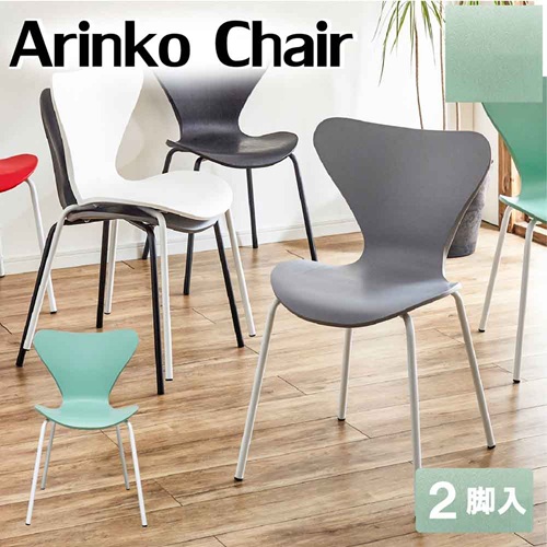 2脚セット】スタッキングチェアー cc-ari-bk-2 後藤家具物産