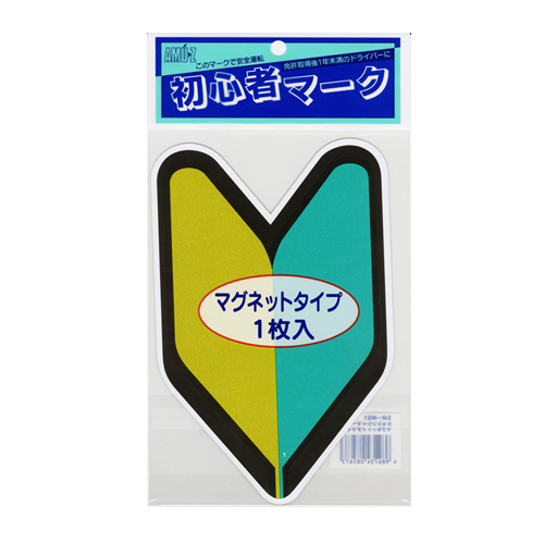 初心者マーク SM-MG 東洋マーク製作所 バイク関連 マグネット2枚