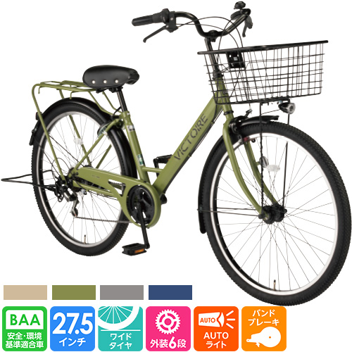 本州・四国・九州店舗受取限定】軽快自転車 ヴィクトワール 26インチ