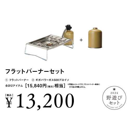野遊びセット フラットバーナーセット FK-327 snow peak ガソリン