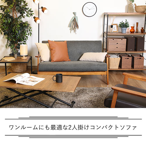 厚手ファブリックソファ ミート 二人掛け 73763 不二貿易 ソファー