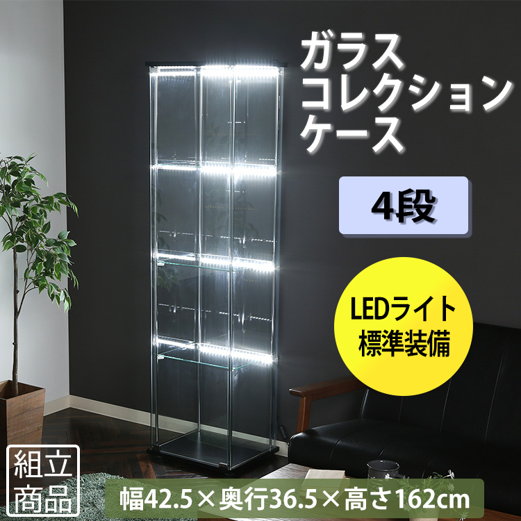 ガラスコレクションケース 4段 LED 99490 不二貿易 インテリアシェルフ