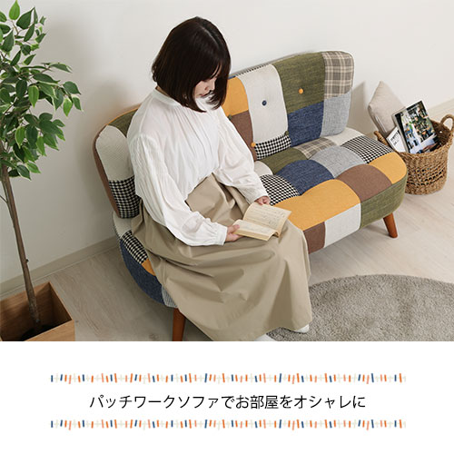 ソファ パッチワーク 二人掛け デイジー 2WAY 脚取り外し可能 36218 不