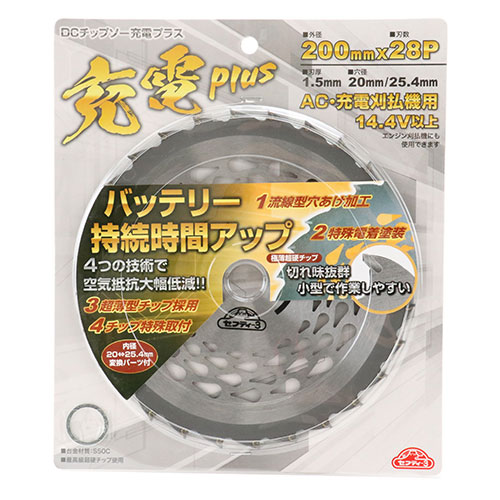 DCチップソー充電PLUS 200mm 200mmX28P セフティ-3 刈払機替刃