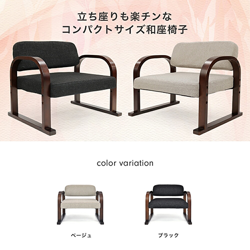 立ち上がりラクラク 優しいお座敷座椅子 みやび miyabi-bk cyberlife