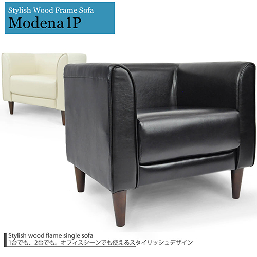 シングルソファー モデナ1P modena1p-pvc-bk cyberlife ソファー 合成