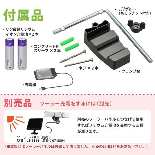 防犯センサーライト 3灯 リチウム充電池式 2500 lm LS-B313 monban