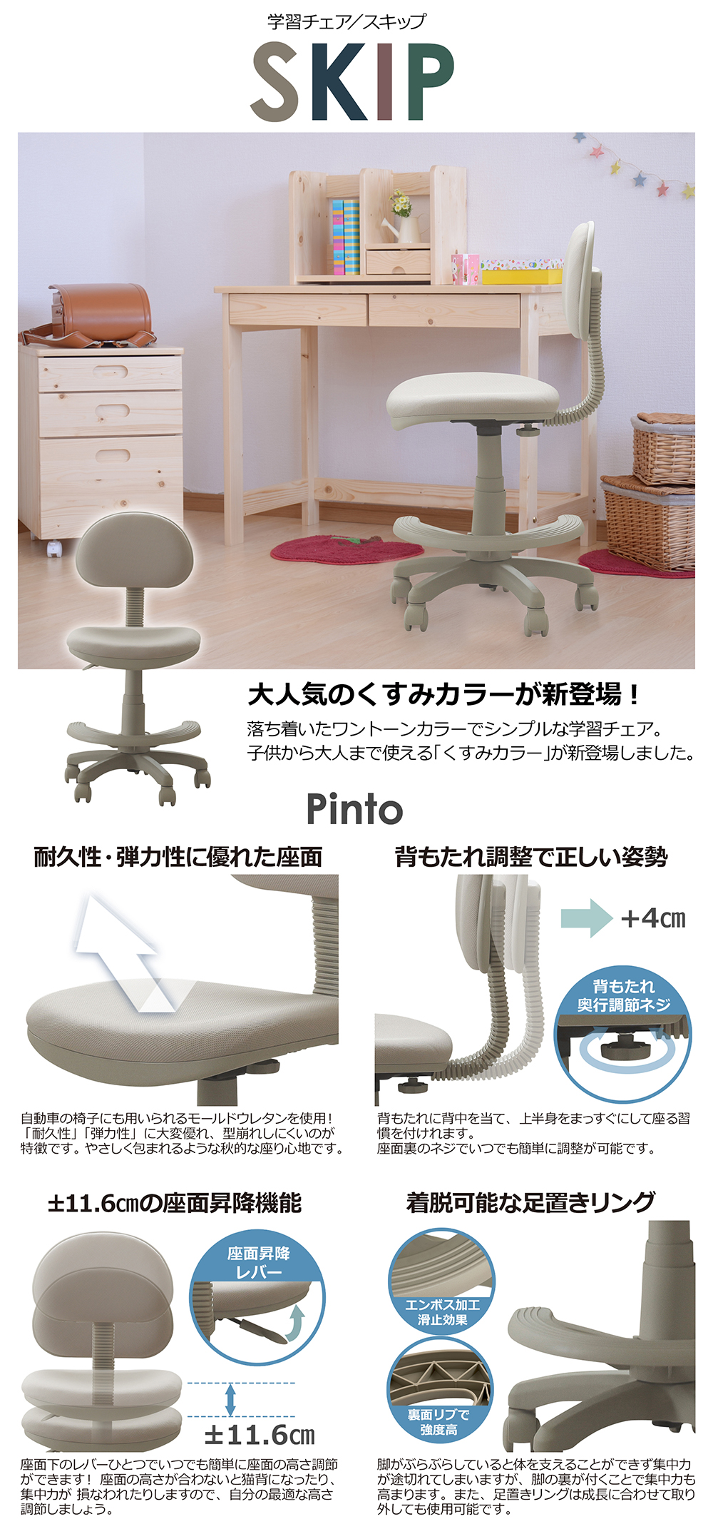 学習チェア 昇降 足置きリング付き スキップ 430396 関家具 学習椅子