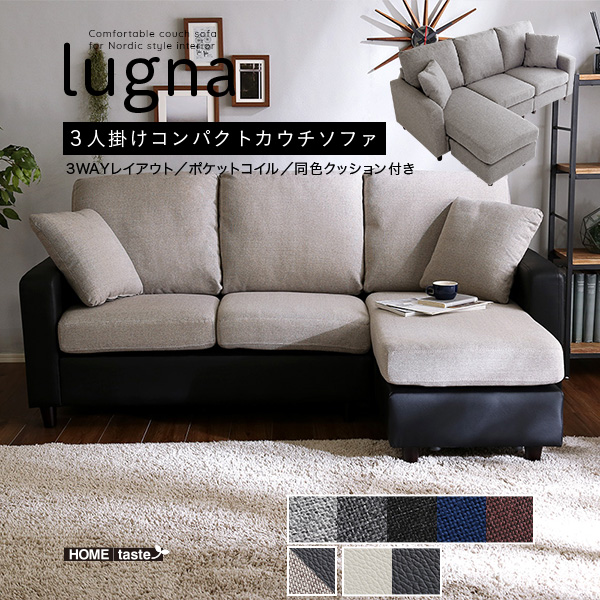北欧インテリア 3人掛けコンパクトソファ【lugna-ルグナ-】 HO-K3P