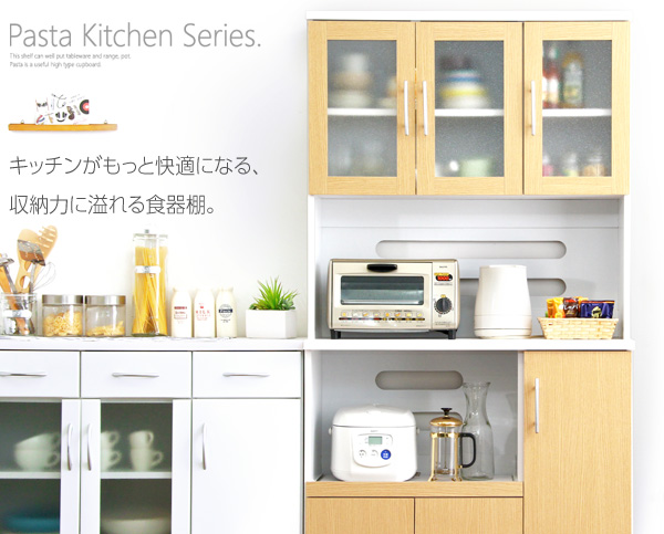 ツートン食器棚【パスタキッチンボード】（幅90cm×高さ180cmタイプ