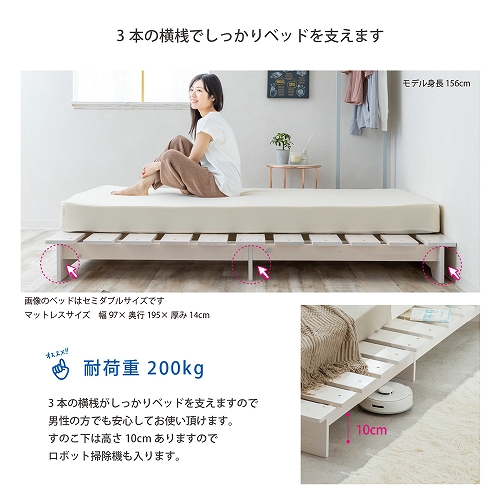 天然木ステージすのこベッド セミシングルサイズ ホワイトウォッシュ