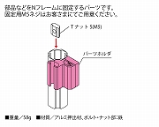 Nシリーズ】GFunパーツホルダ SGF-0037 G-Fun アルミパイプ