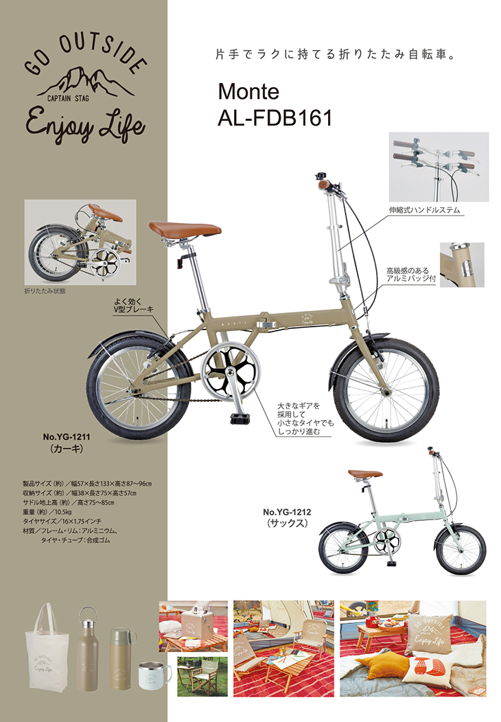 店舗受取限定】折りたたみ自転車 モンテ AL-FDB161 16インチ CAPTAIN