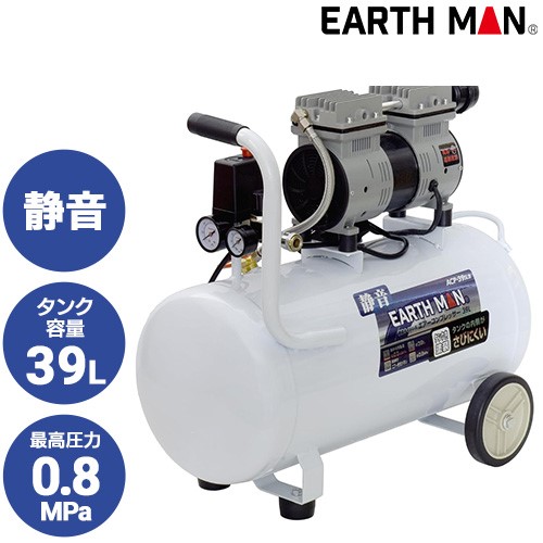 静音オイルレスエアーコンプレッサー 25L ACP-25SLB EARTH MAN