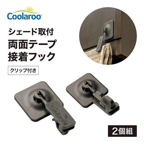 シェード取付両面テープ接着フック クリップ付 CLF-03C タカショー