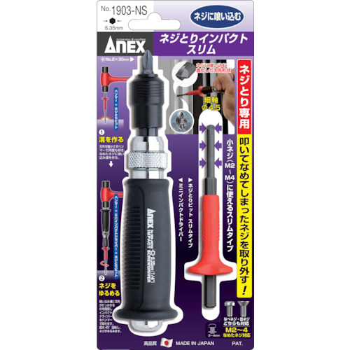 ネジとりインパクト スリム 1903NS アネックス インパクトドライバー