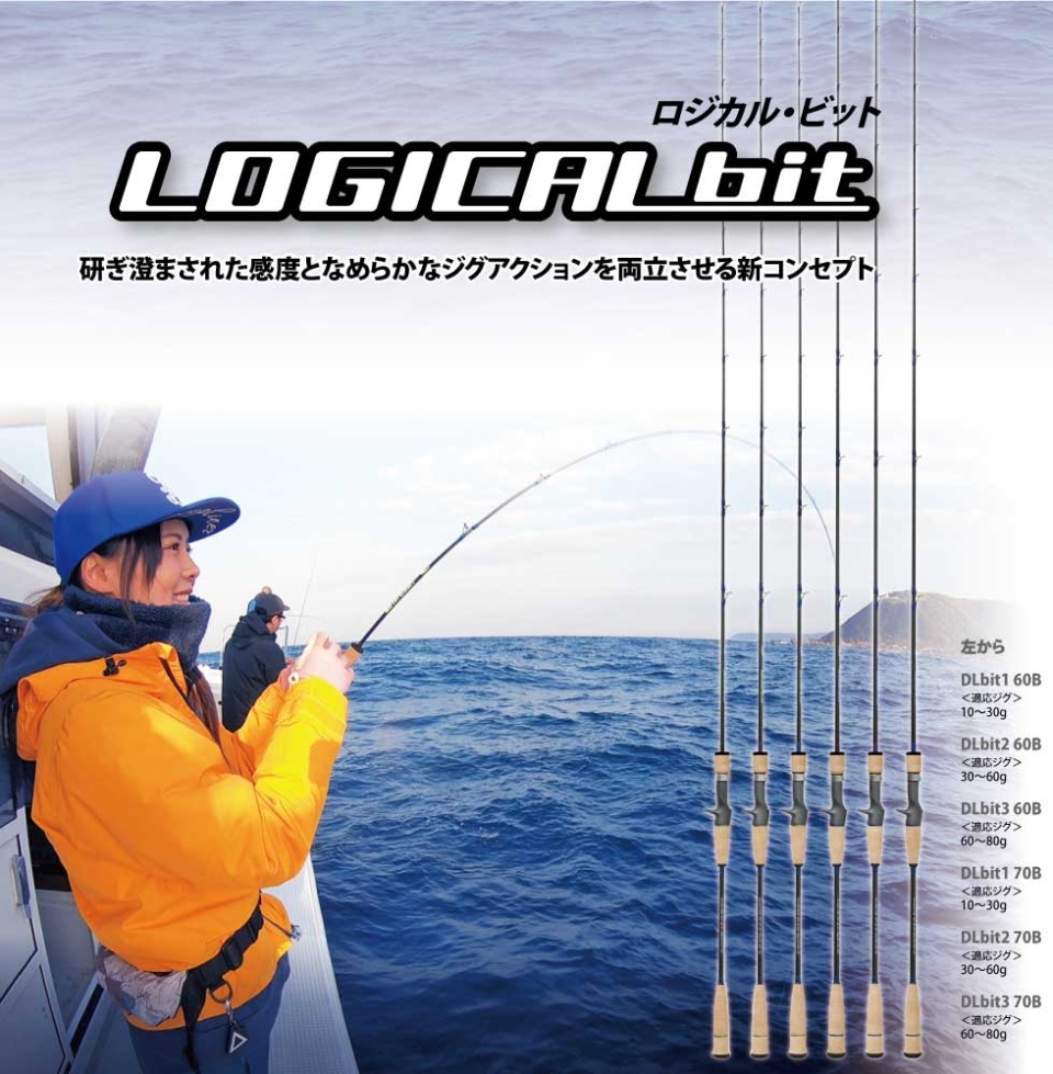 DEEPLINER ｜ ロッド ｜ ロジカルビット