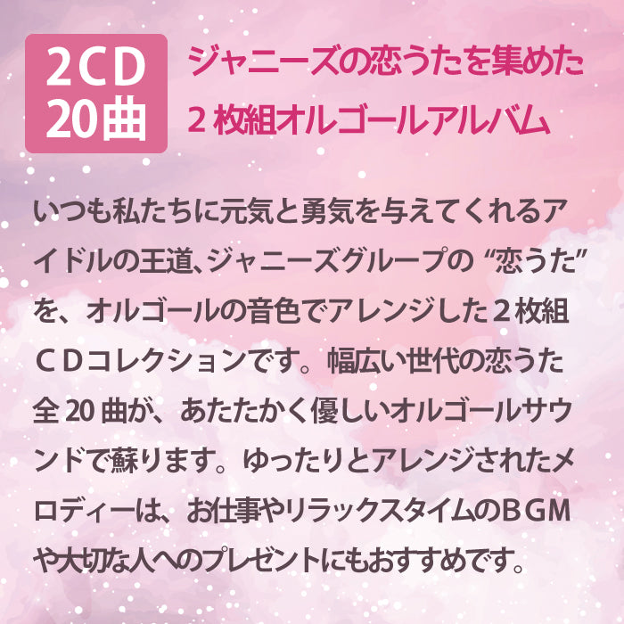 α波オルゴール シンデレラガール・花言葉～恋うたコレクション / α波