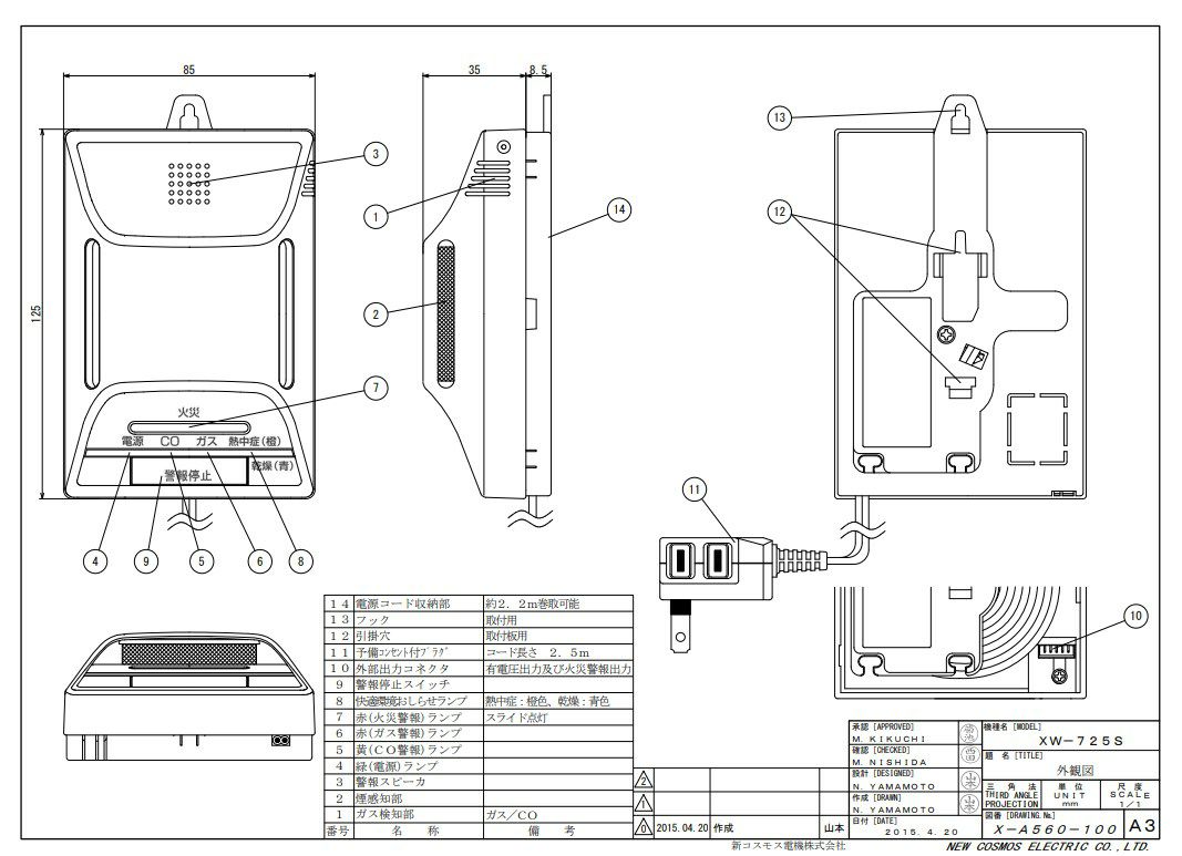 XW-725S 新コスモス電機 住宅用火災（煙式）・ガス・CO警報器 快適
