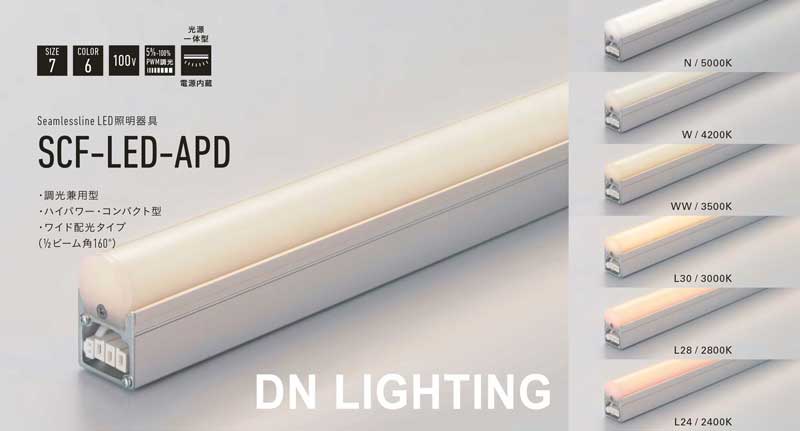 DNライティング（DNL） シームレスランプ550mm FRT550ED 昼光色(6700K