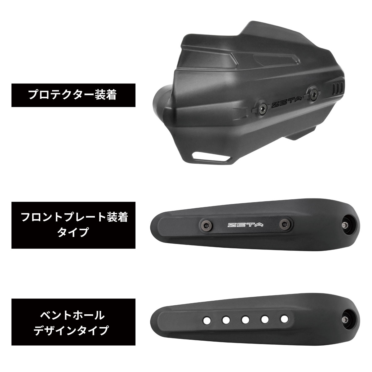 ソニックハンドガード ブラックプロテクターキット｜ダートフリーク