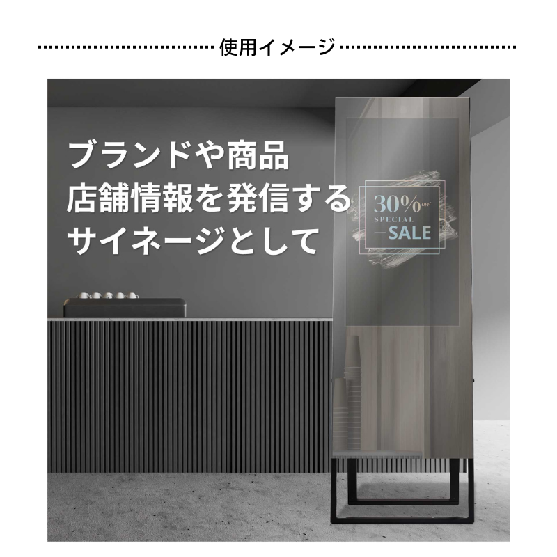 ミラー型デジタルサイネージ