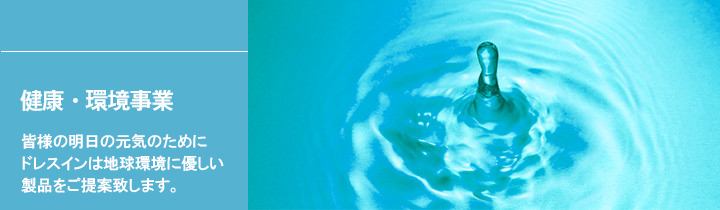 ミネラル還元水素水生成器 アクアビガーSWM800｜ドレスイン