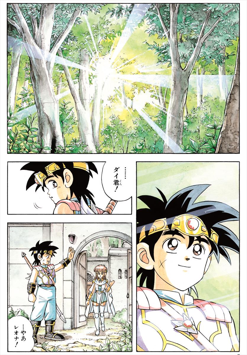 ダイの大冒険 ポータルサイト