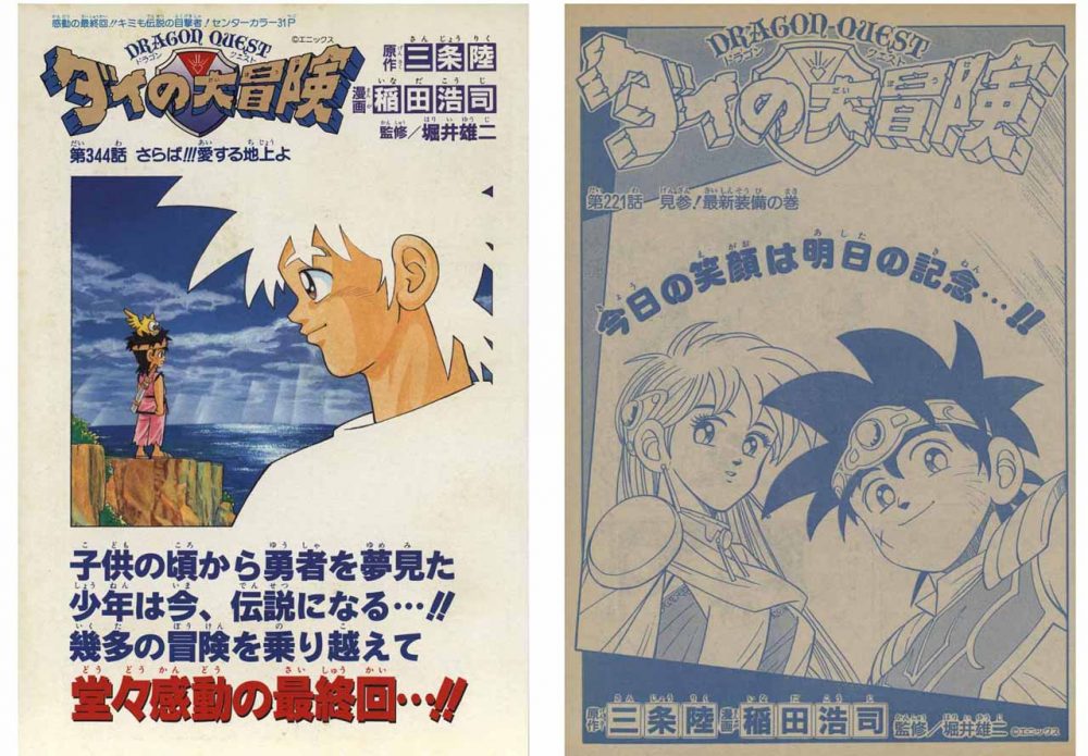 ダイの大冒険 ポータルサイト