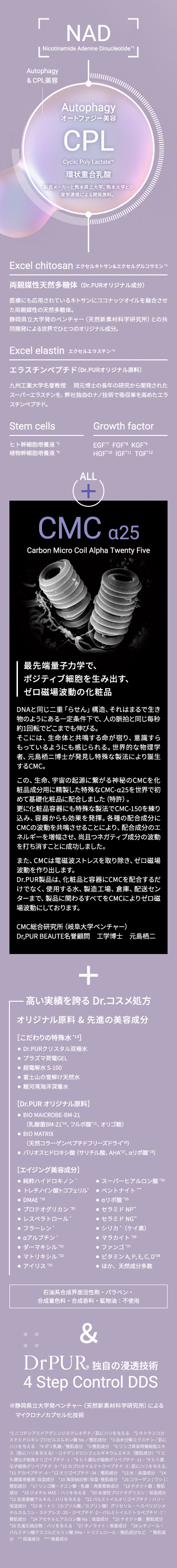 独自技術・理論 ┃ドクターピュールボーテ