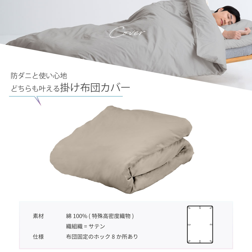 ダニゼロックHQ 掛け布団カバー・敷き布団カバー | 防ダニ布団・まくら