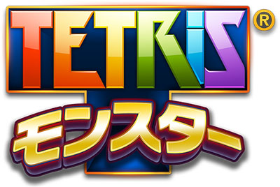 テトリス(R)モンスター』予告トレーラー公開！ これまでにない全く