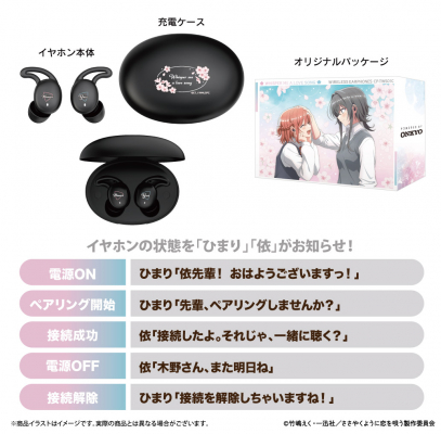 TVアニメ『ささやくように恋を唄う』ボイス搭載ワイヤレスイヤホンを
