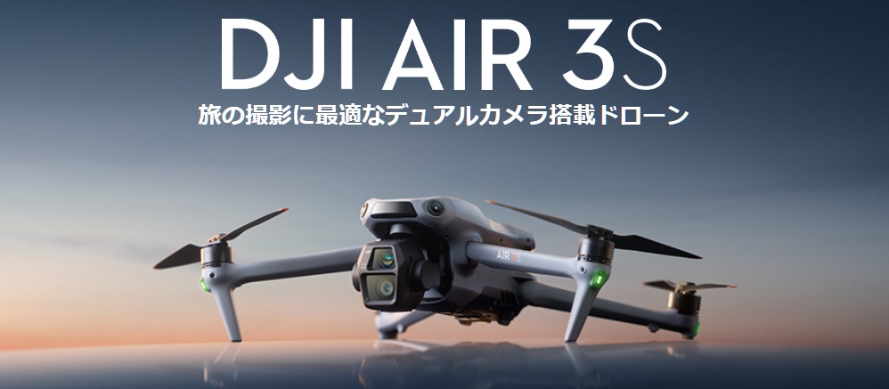 公式】DJI販売|ドローンステーション / DJI Air 3S Fly More Combo