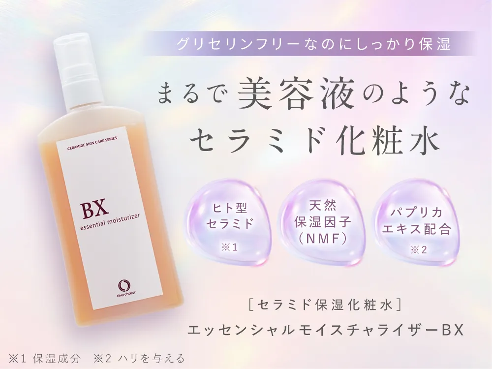 エッセンシャルモイスチャライザーBXミニ（10mL）＜保湿美容液